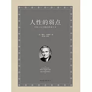 人性的弱點 (電子書)