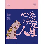 心態決定人生 (電子書)