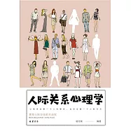 人際關係心理學 (電子書)