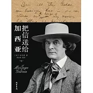 把信送給加西亞 (電子書)