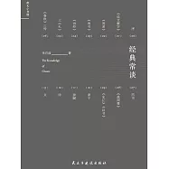 經典常談 (電子書)