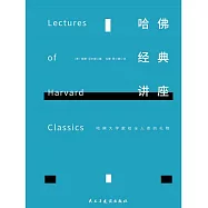 哈佛經典講座 (電子書)