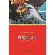 海底兩萬裡 (電子書)