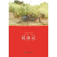 昆蟲記 (電子書)