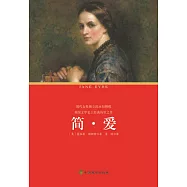 簡愛 (電子書)