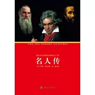 名人傳 (電子書)