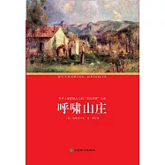 呼嘯山莊 (電子書)