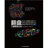 翻盤：三星智能之戰 (電子書)