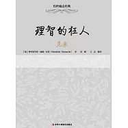 理智的狂人：尼采 (電子書)