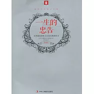 一生的忠告 (電子書)