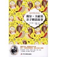 戴爾·卡耐基親子睡前故事：五分鐘名人傳記 (電子書)