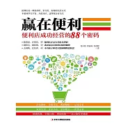 贏在便利 (電子書)