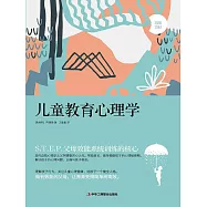 兒童教育心理學 (電子書)