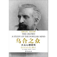 烏合之眾 (電子書)