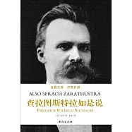 查拉圖斯特拉如是說 (電子書)