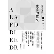 生命的意義 (電子書)