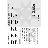 渴望超越 (電子書)