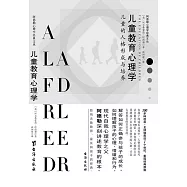 兒童教育心理學：兒童的人格形成與培養 (電子書)