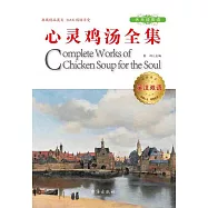心靈雞湯全集 (電子書)