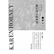 我們內心的衝突 (電子書)