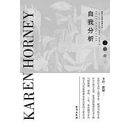 自我分析 (電子書)