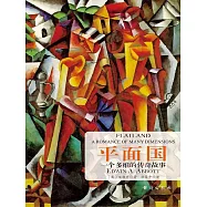 平面國：一個多維的傳奇故事 (電子書)