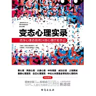 變態心理實錄：資深心理諮詢師24則心理療愈手記 (電子書)