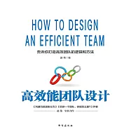 高效能團隊設計 (電子書)