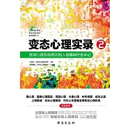 變態心理實錄2：資深心理諮詢師20則人格障礙療愈手記 (電子書)