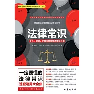 法律常識 (電子書)