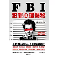 FBI犯罪心理揭秘 (電子書)