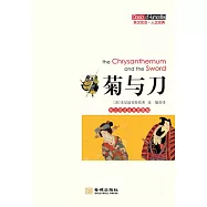 菊與刀 (電子書)