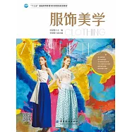 服飾美學 (電子書)
