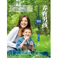 養育男孩：讓男孩更優秀的100個細節 (電子書)