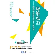 降維攻擊：未來互聯網商業的三體法則 (電子書)