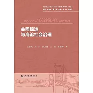 共同締造與海滄社會治理 (電子書)