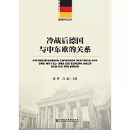 冷戰後德國與中東歐的關係 (電子書)