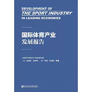 國際體育產業發展報告 (電子書)