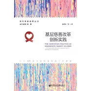 基層慈善改革創新實踐：深圳市寶安區慈善會十年探索 (電子書)