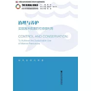 治理與養護：實現海洋資源的可持續利用 (電子書)