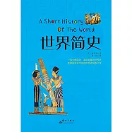 世界簡史 (電子書)