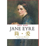 簡.愛 (電子書)