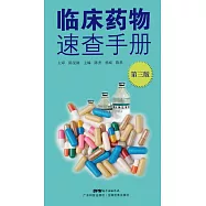 臨床藥物速查手冊 (電子書)