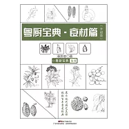 粵廚寶典：食材篇 (電子書)