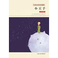 小王子 (電子書)