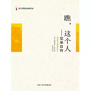 西方思想經典譯叢：瞧!這個人 (電子書)