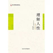 理解人性 (電子書)