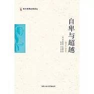 自卑與超越 (電子書)