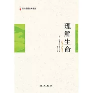 理解生命 (電子書)