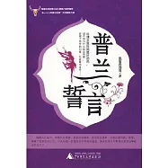 普蘭誓言 (電子書)